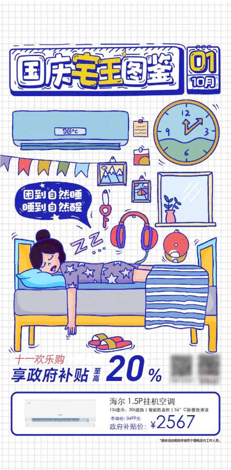 国庆宅家家电指南海报-采灵感-https://www.cailinggan.com/