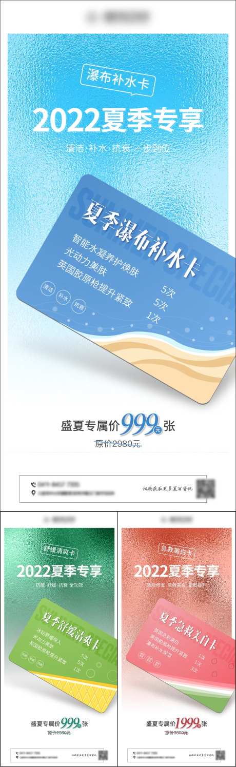 医美夏季促销卡-采灵感-https://www.cailinggan.com/