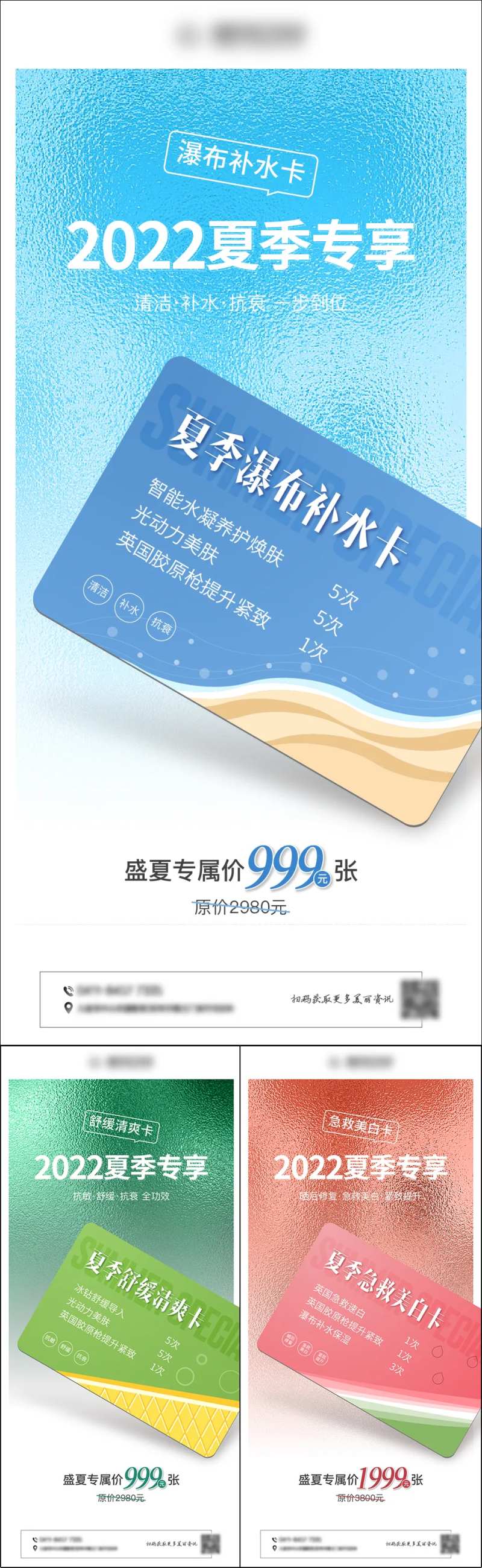 医美夏季促销卡-采灵感-cailinggan.com