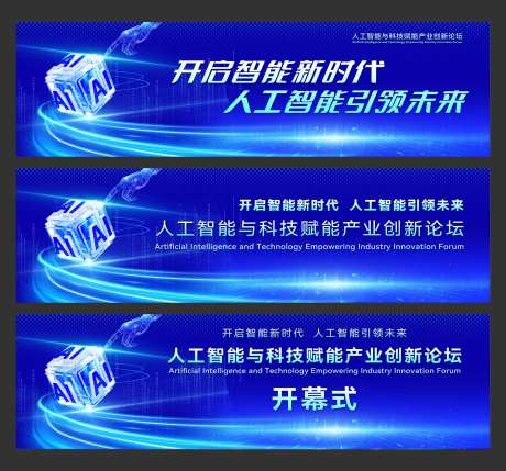 人工智能与科技赋能产业创新论坛-采灵感-https://www.cailinggan.com/