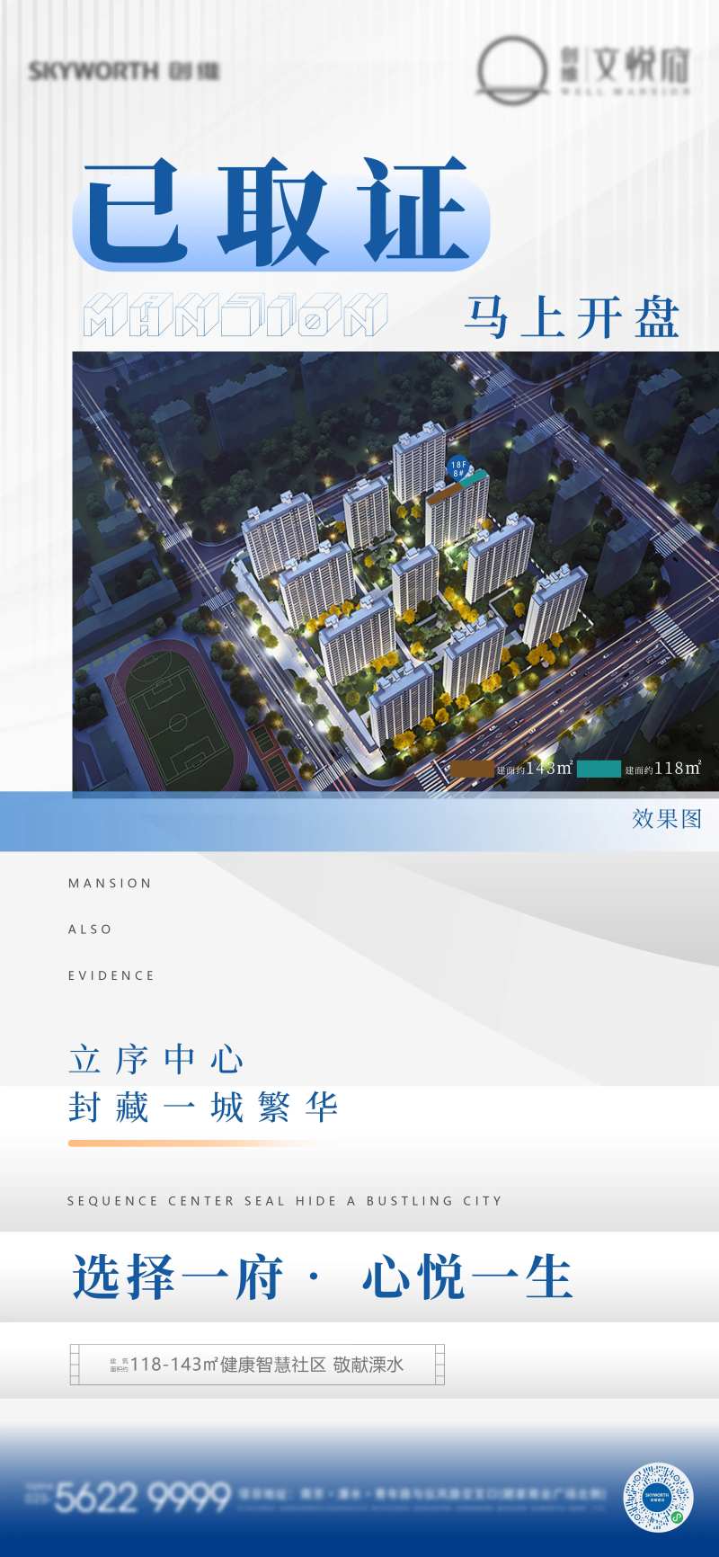 开发商海报-采灵感-cailinggan.com