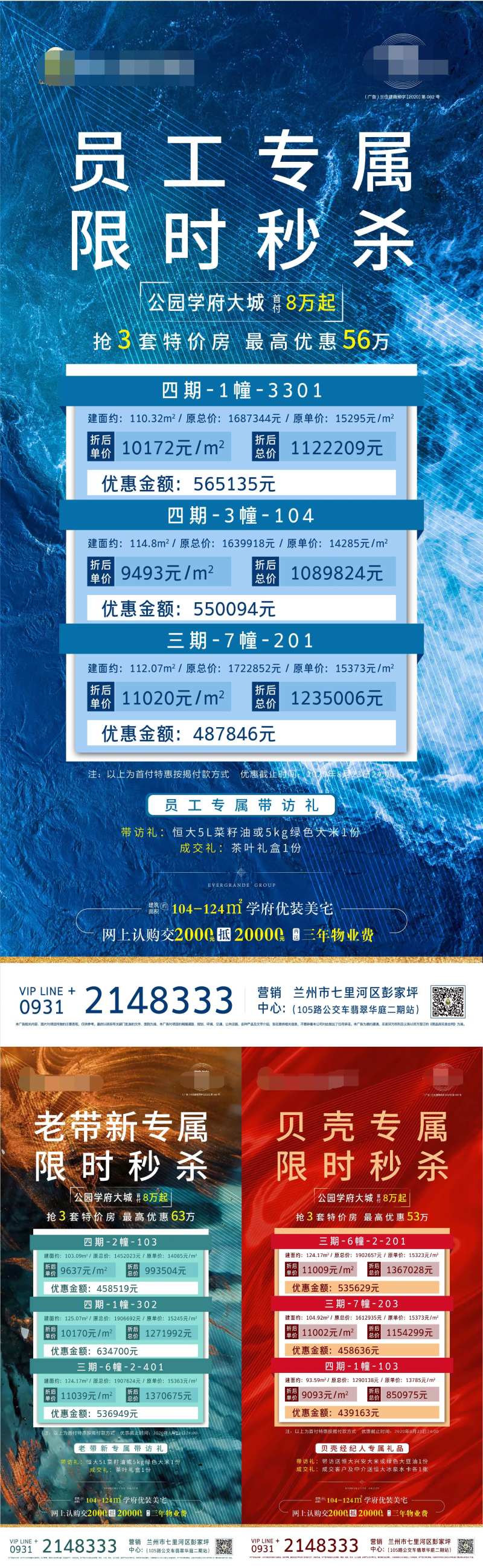 地产专属特价房海报-采灵感-cailinggan.com