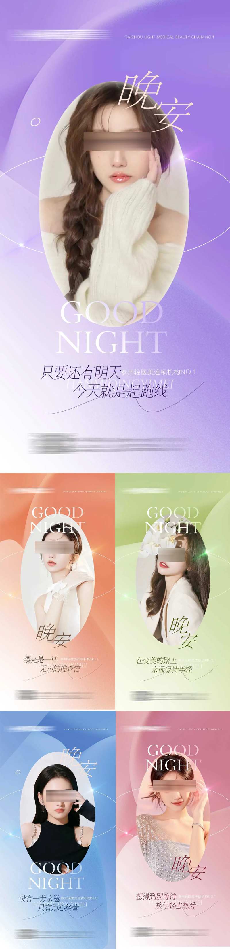 美业晚安图系列海报-采灵感-cailinggan.com