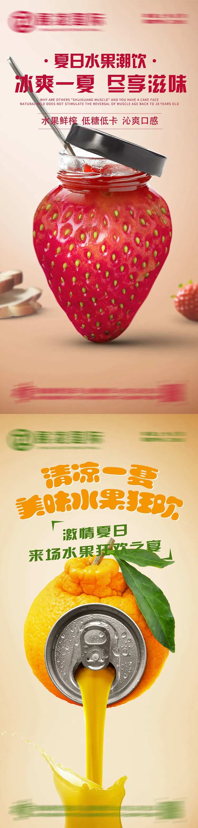 水果果汁饮料创意海报-采灵感-cailinggan.com