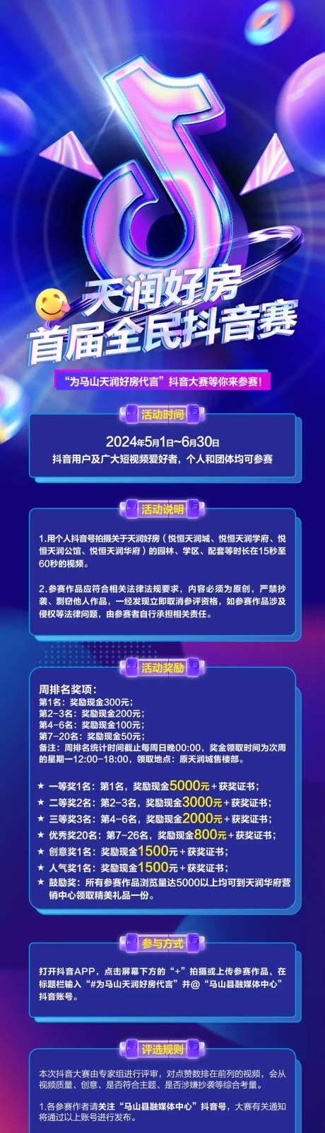 地产抖音大赛长图-采灵感-https://www.cailinggan.com/