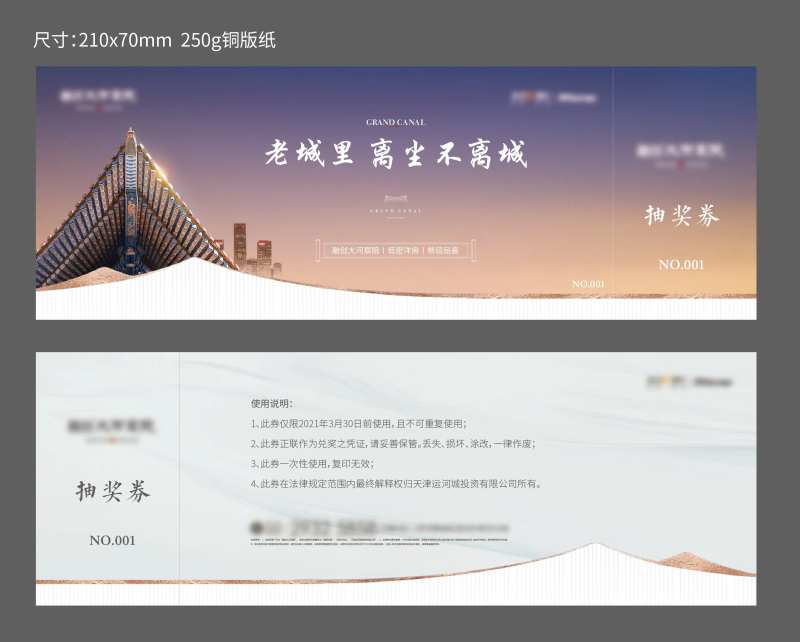 地产抽奖券-采灵感-cailinggan.com