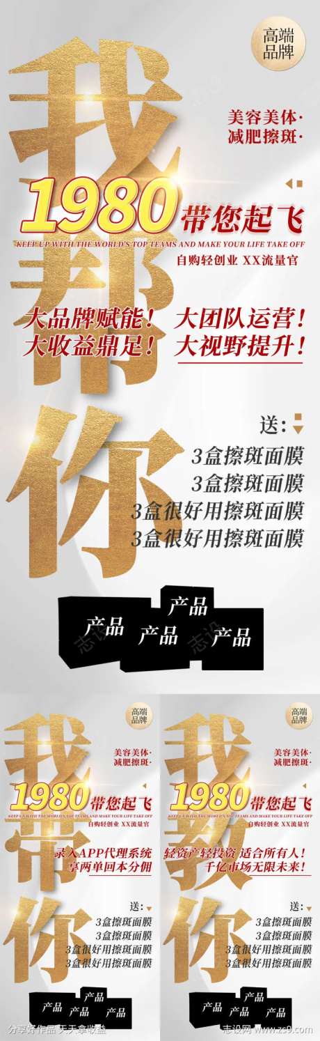 微商医美减肥形体身材管理招商产品宣传海报-采灵感-https://www.cailinggan.com/