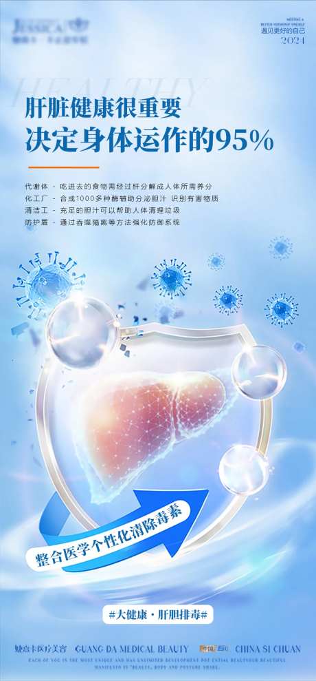 大健康肝胆排毒海报-采灵感-https://www.cailinggan.com/