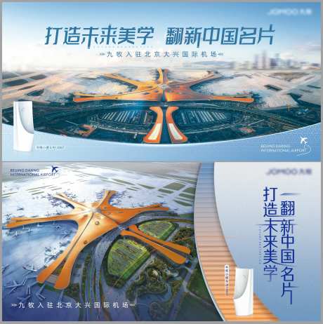 地标机场海报-采灵感-https://www.cailinggan.com/