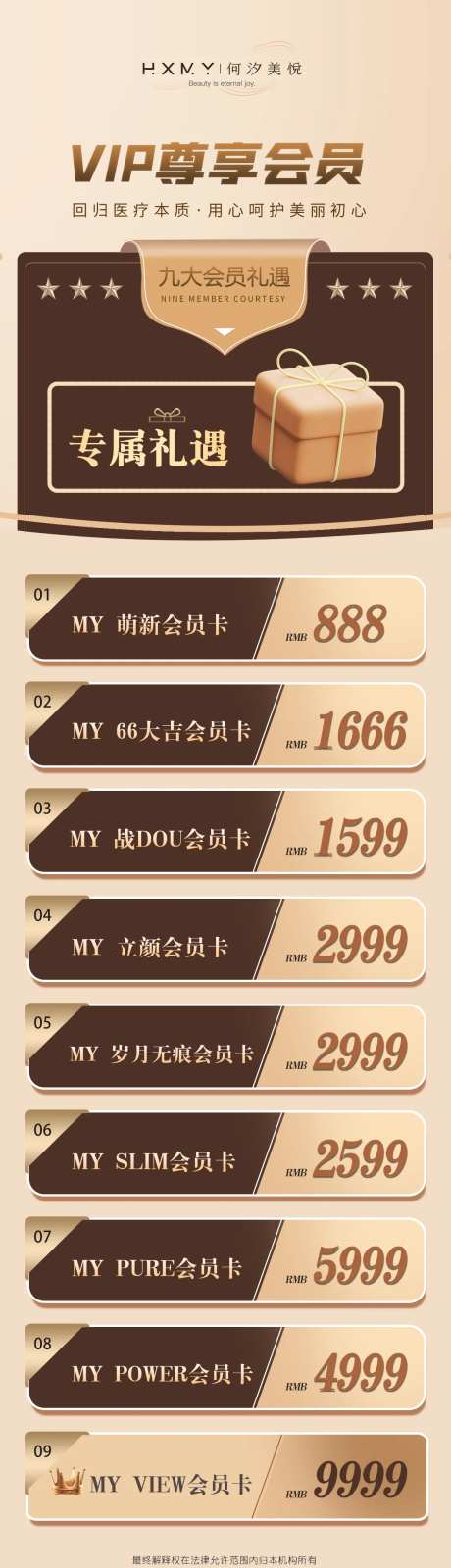 VIP会员尊享权益长图海报-采灵感-https://www.cailinggan.com/