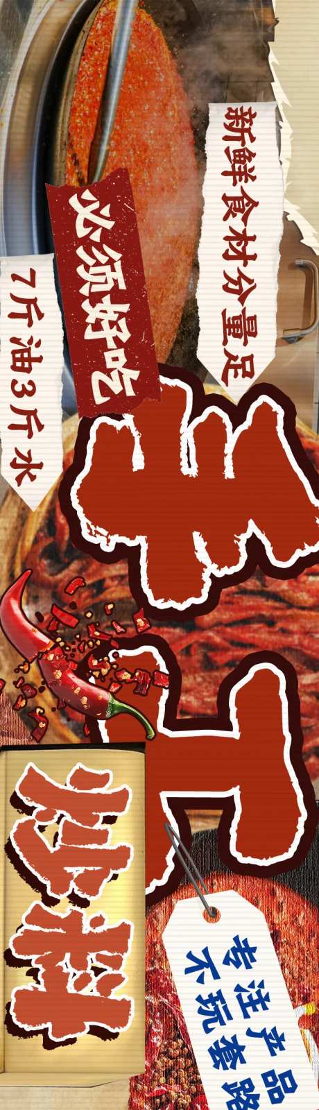 市井风火锅五连图长图-采灵感-https://www.cailinggan.com/