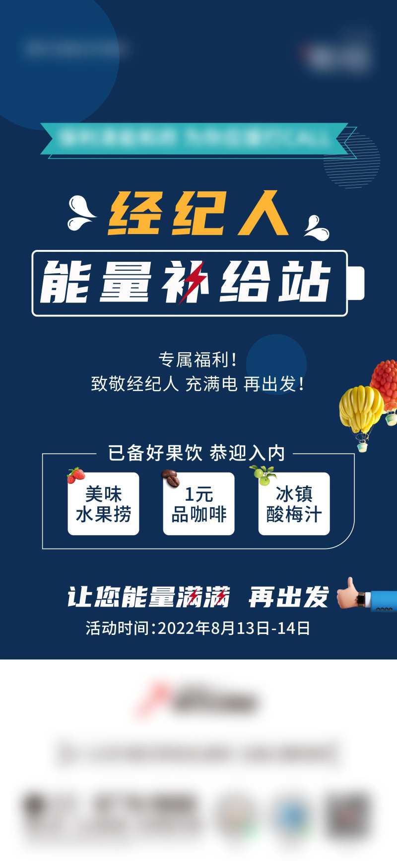 经纪人补给站海报-采灵感-cailinggan.com