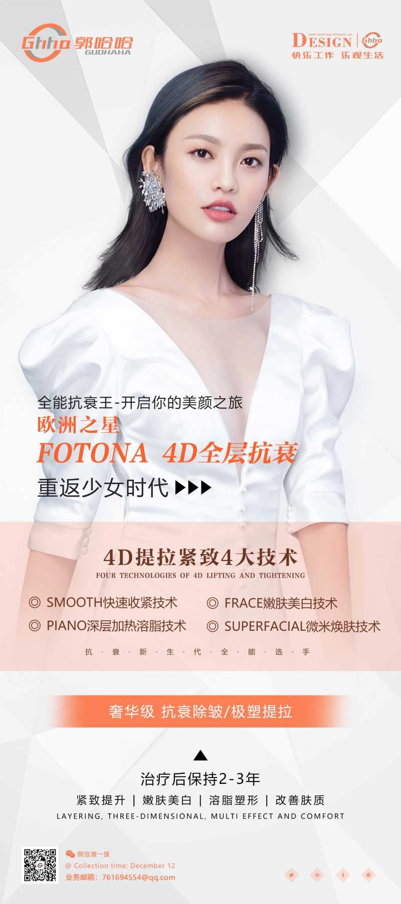 医美fotona4D展架易拉宝-采灵感-cailinggan.com