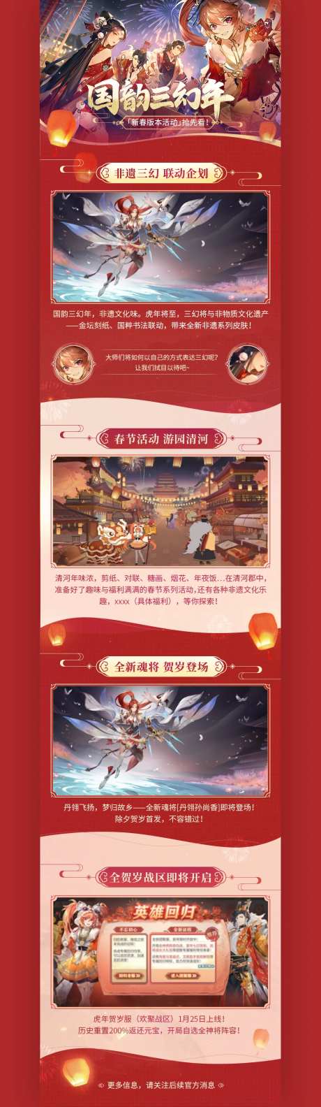 游戏UI春节营销活动长图专题设计-采灵感-https://www.cailinggan.com/