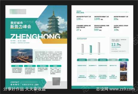 绿色清新城市数据宣传单页DM-采灵感-https://www.cailinggan.com/