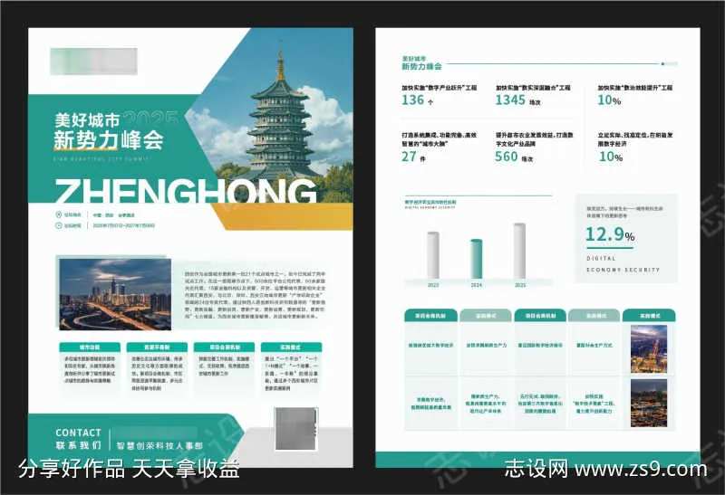 绿色清新城市数据宣传单页DM-采灵感-cailinggan.com