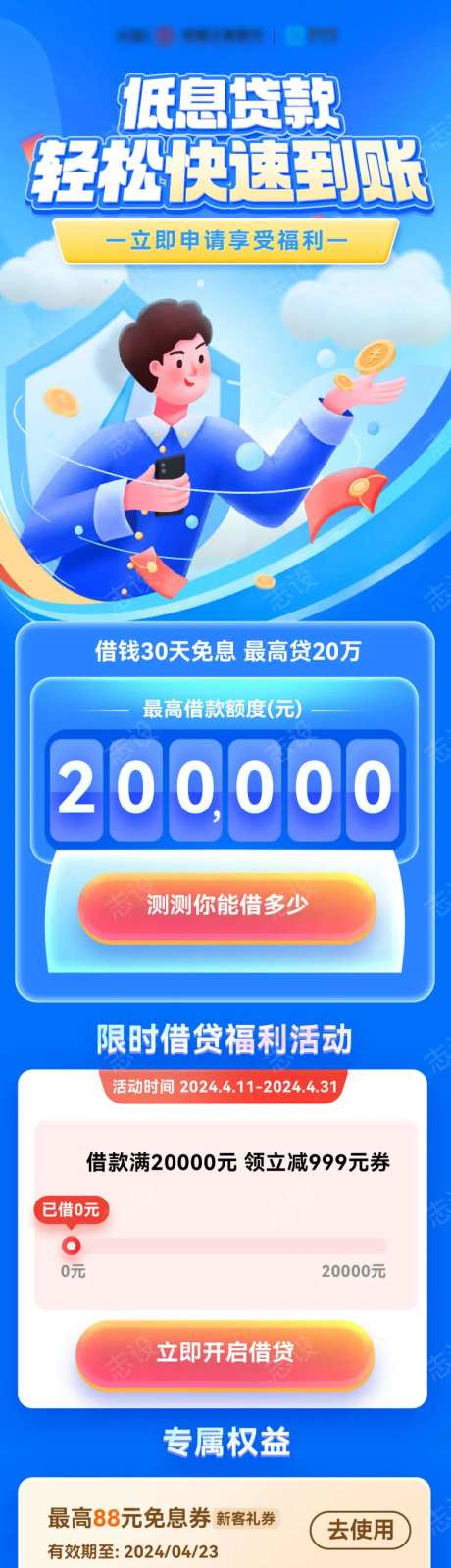 金融理财信用卡贷款额度活动长图-采灵感-https://www.cailinggan.com/
