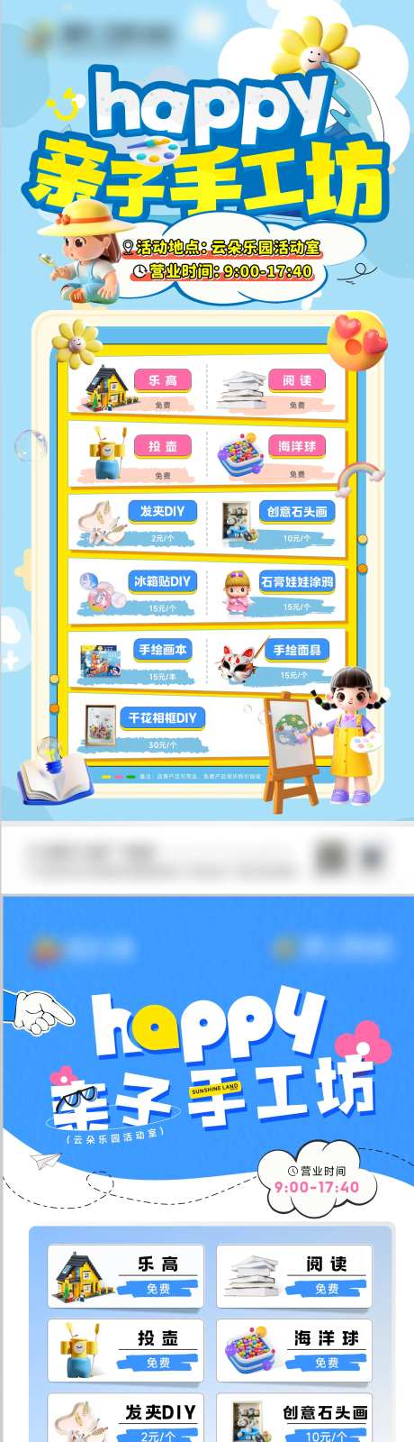 亲子活动海报-采灵感-https://www.cailinggan.com/