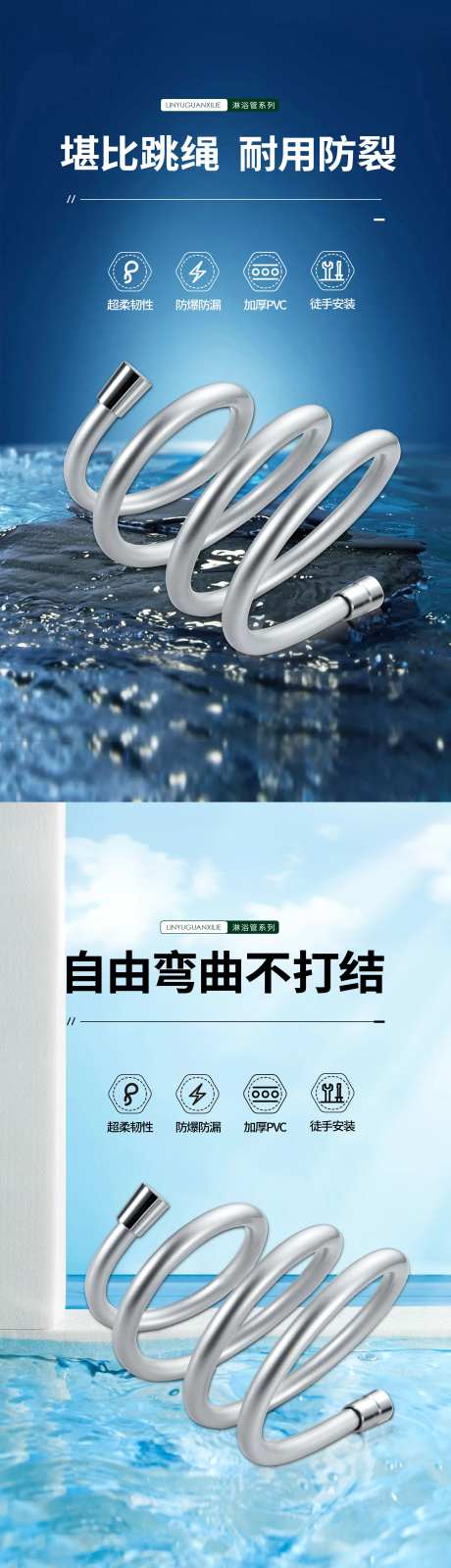 淋浴管海报-采灵感-https://www.cailinggan.com/