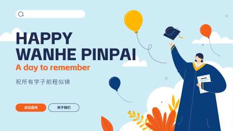 学子毕业海报-采灵感-https://www.cailinggan.com/