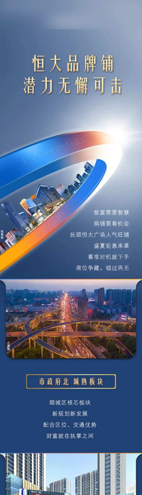 地产商铺价值点蓝金长图海报-采灵感-cailinggan.com