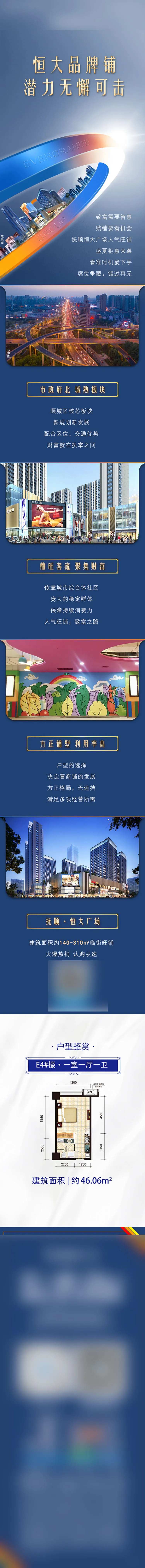 地产商铺价值点蓝金长图海报-采灵感-cailinggan.com