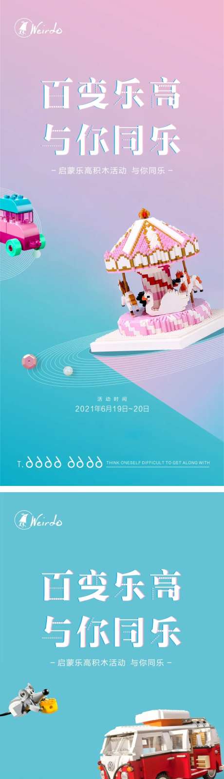 乐高益智积木DIY活动-采灵感-https://www.cailinggan.com/