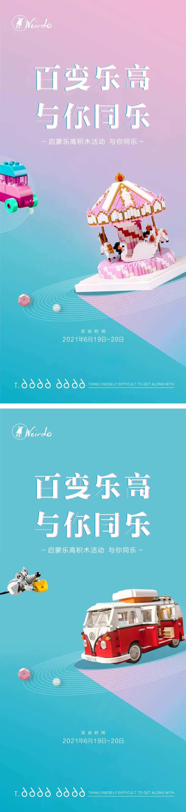 乐高益智积木DIY活动-采灵感-cailinggan.com