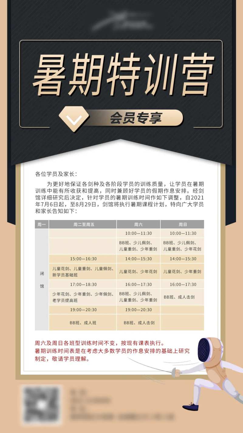 暑期特训营海报-采灵感-cailinggan.com