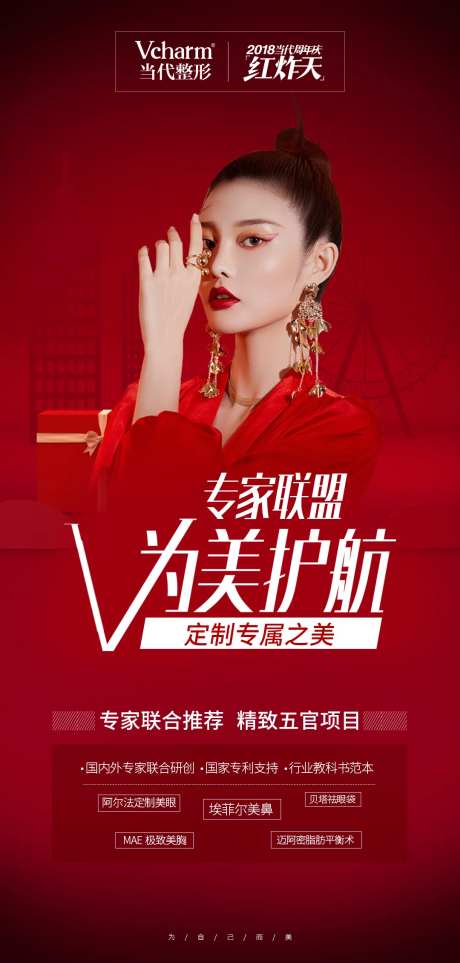 为美护航朋友圈海报-采灵感-https://www.cailinggan.com/