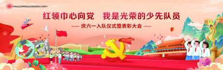 少先队员表彰大会插画活动展板-采灵感-https://www.cailinggan.com/