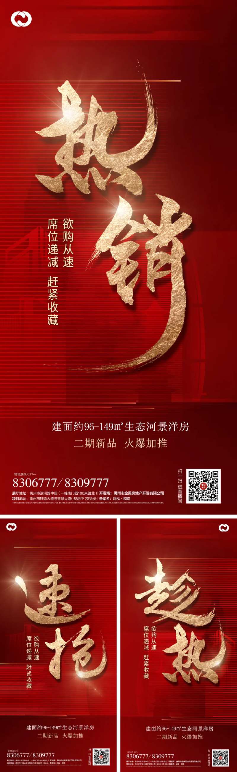 地产热销海报业绩打鸡血红色-采灵感-cailinggan.com