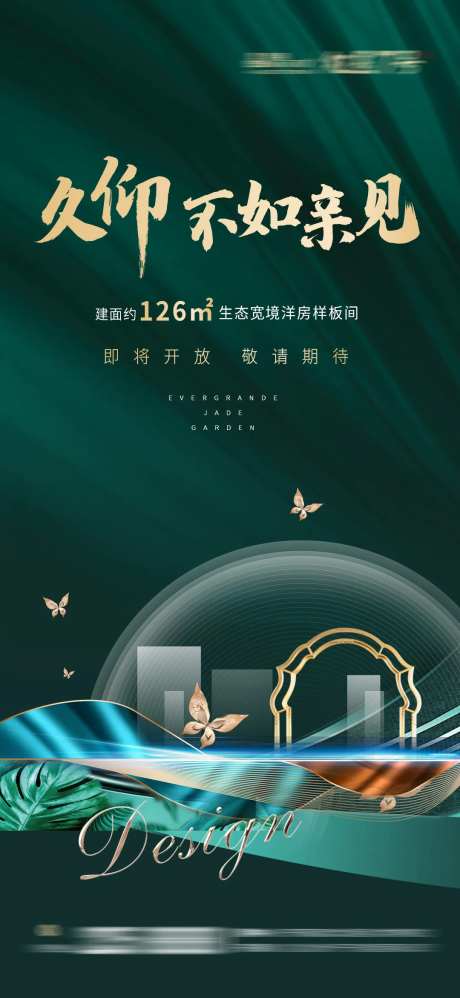 样板间开放绿金海报-采灵感-https://www.cailinggan.com/