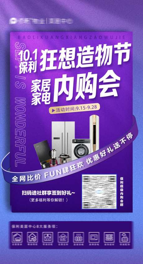 狂想造物节海报-采灵感-https://www.cailinggan.com/