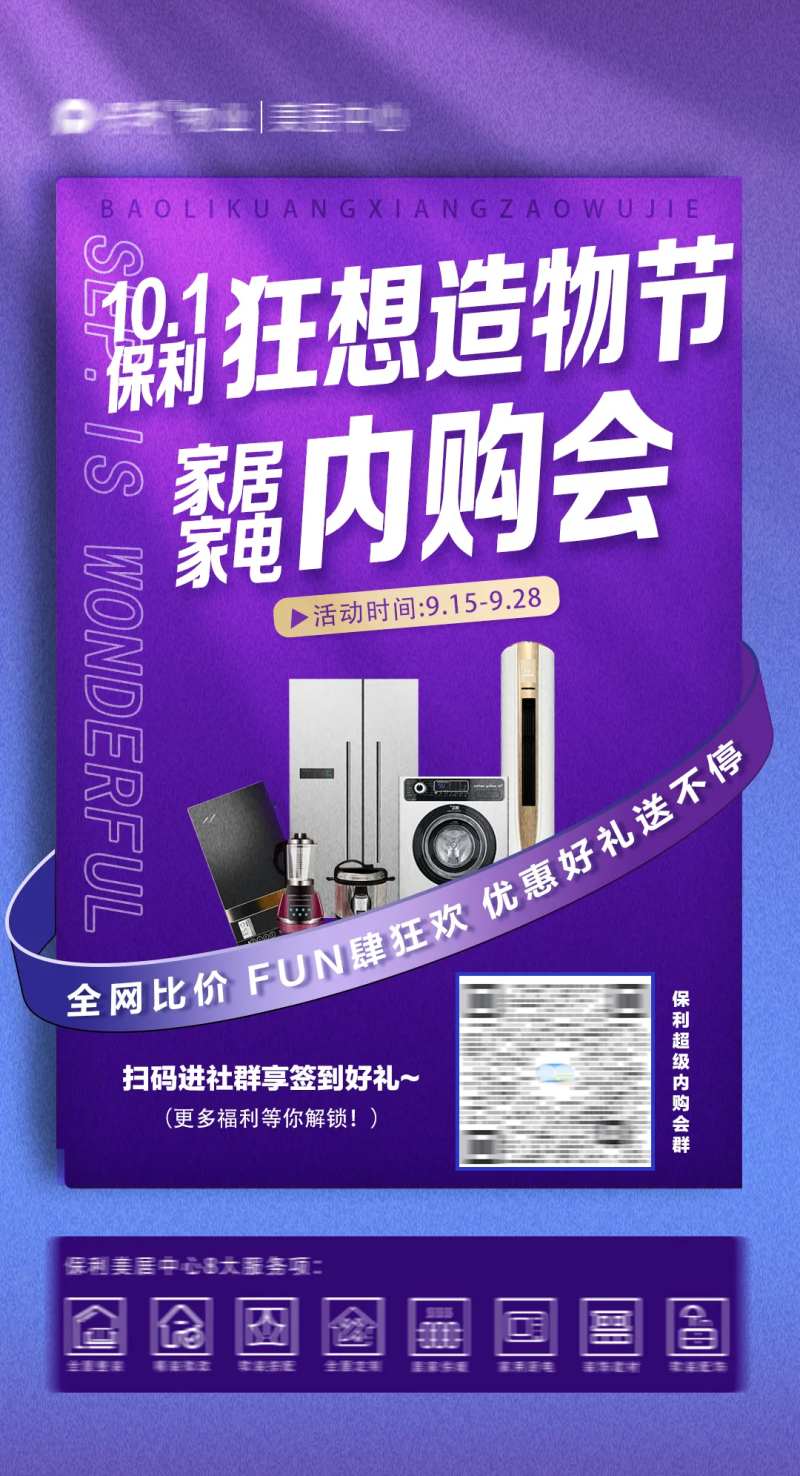 狂想造物节海报-采灵感-cailinggan.com