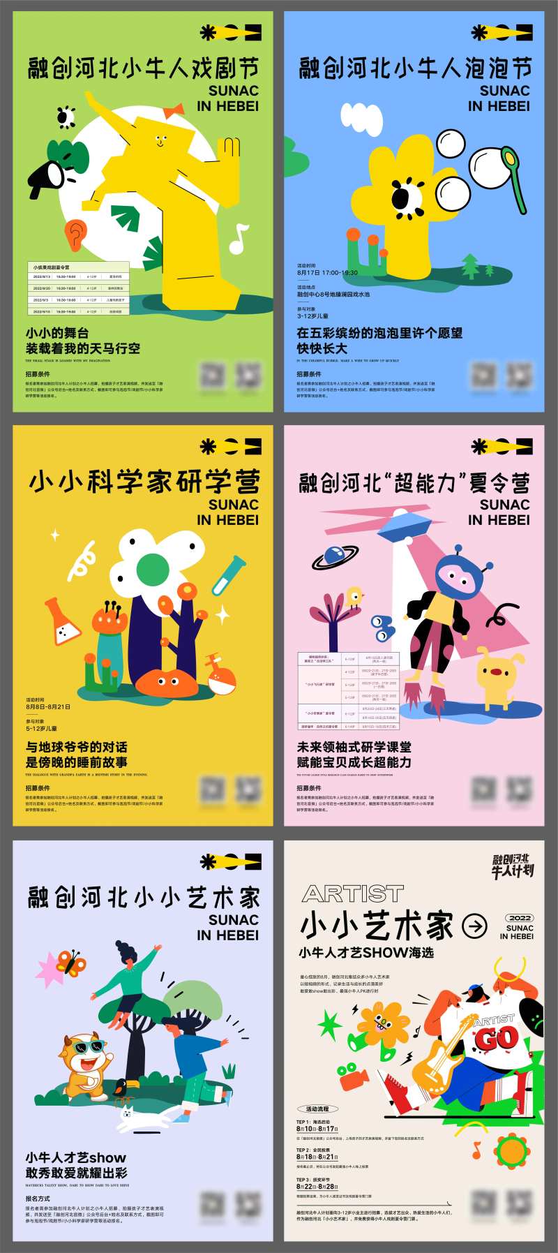 儿童暖场活动海报-采灵感-cailinggan.com
