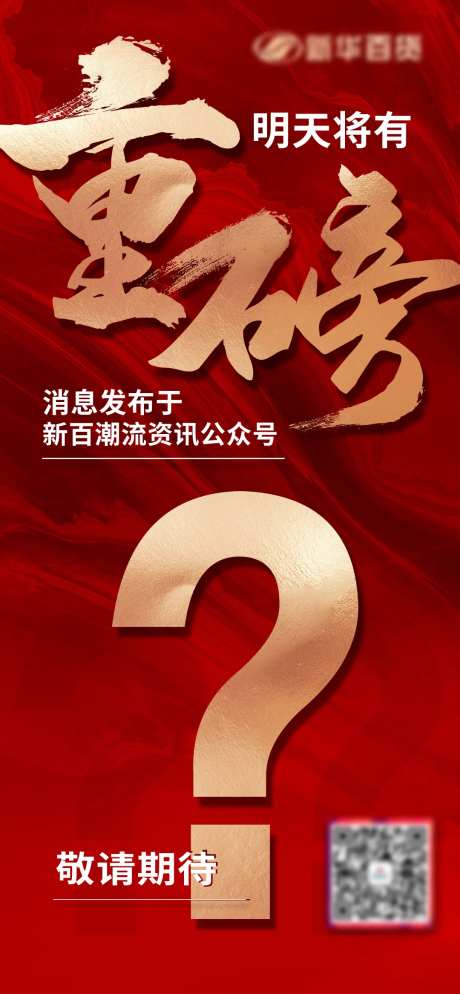 重磅消息海报-采灵感-https://www.cailinggan.com/