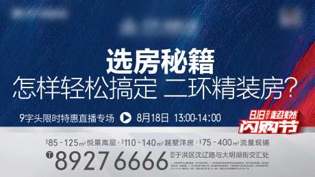 海报地产渠道房源限时钜惠热销创意-采灵感-https://www.cailinggan.com/