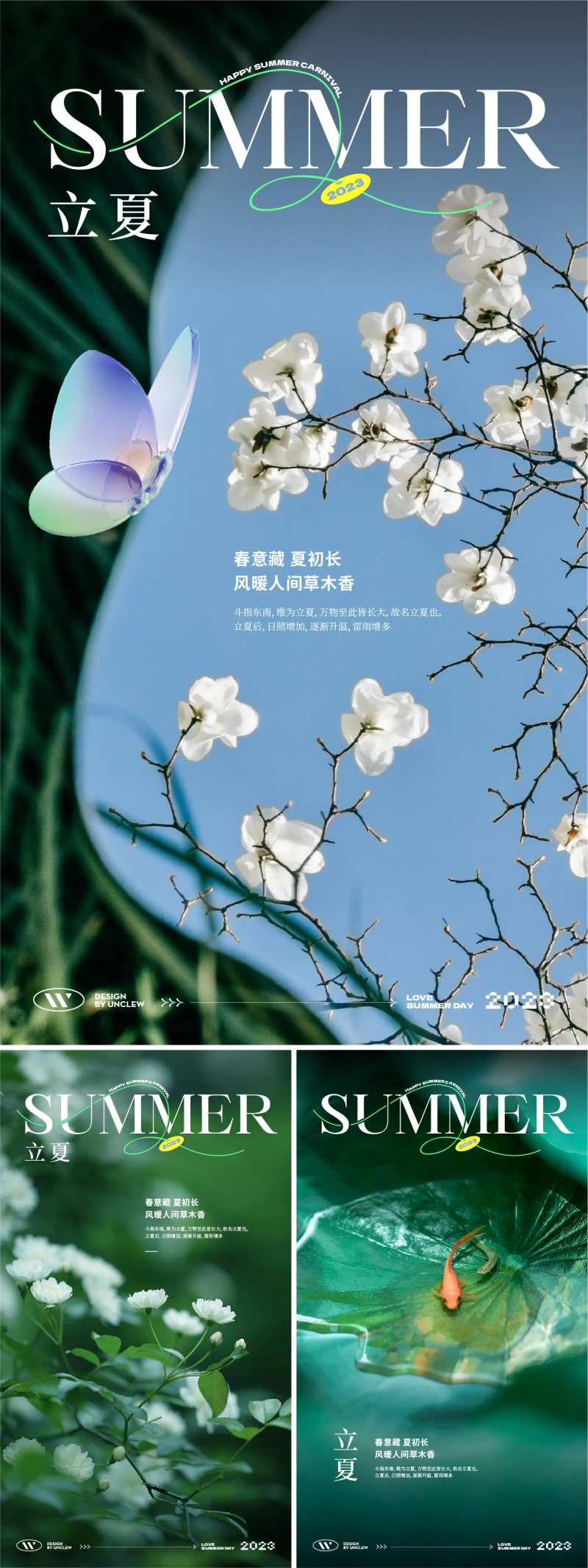 立夏海报-采灵感-cailinggan.com