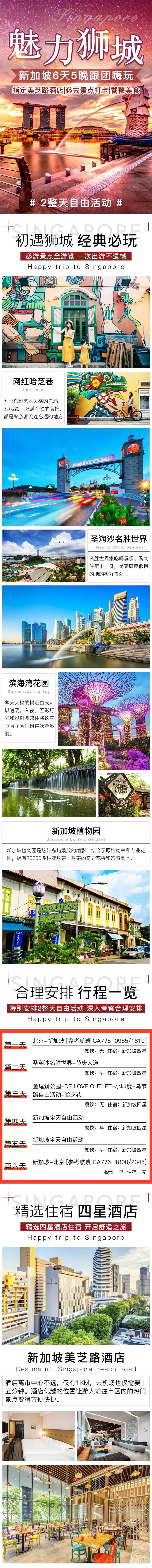 新加坡魅力狮城旅游详情页-采灵感-cailinggan.com