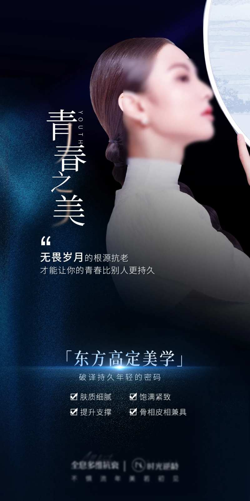面部抗衰-采灵感-cailinggan.com