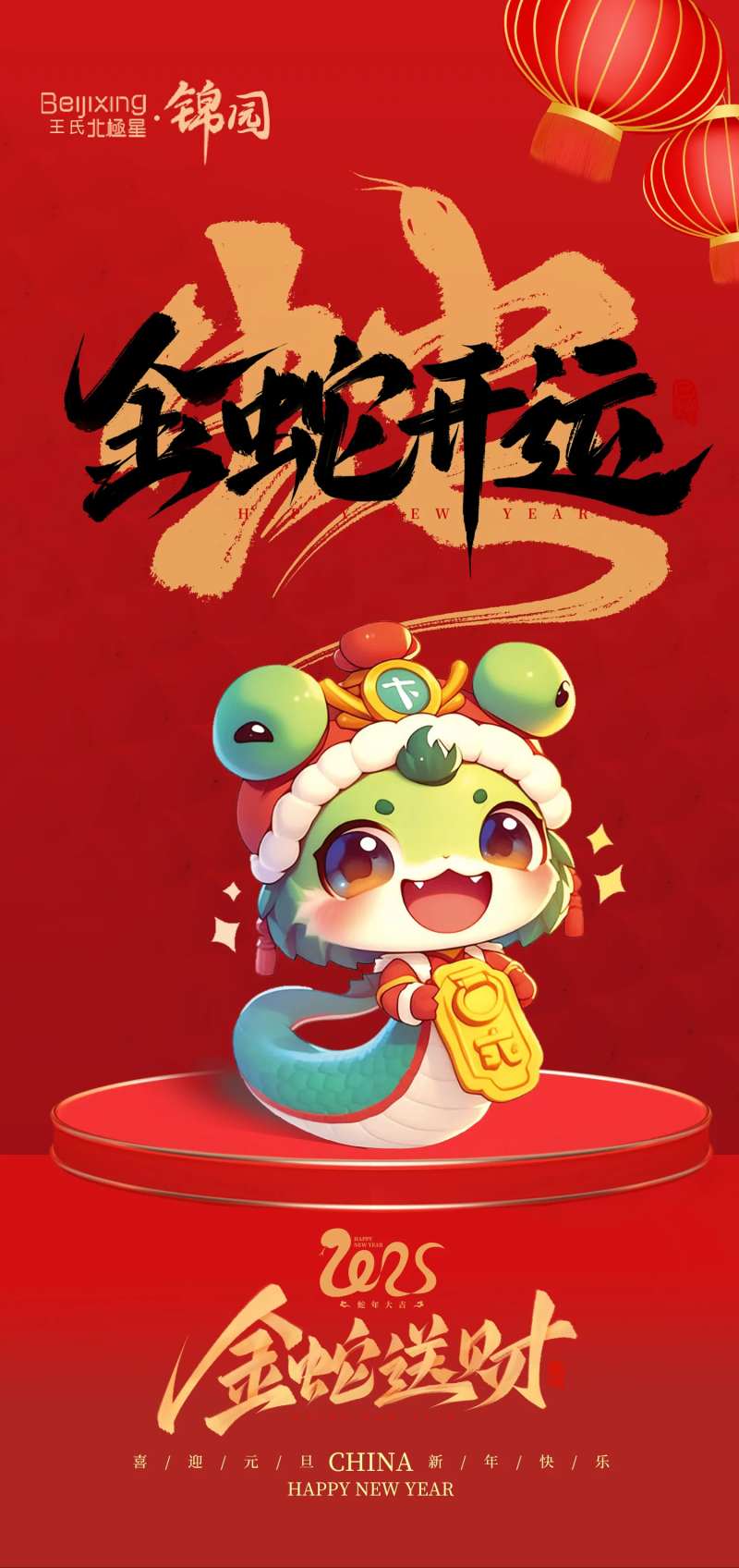 蛇年春节开运宣传海报-采灵感-cailinggan.com