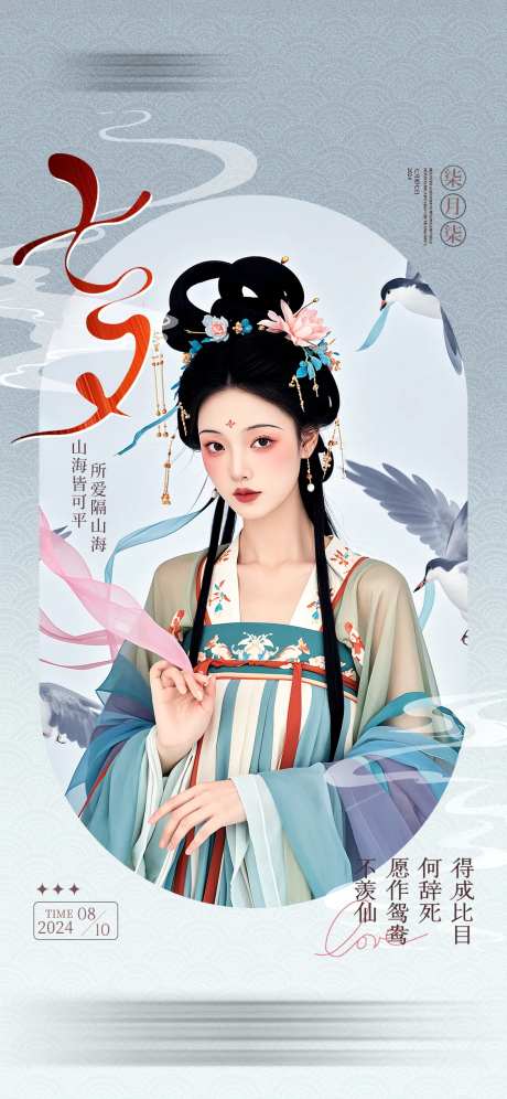 七夕古风美女-采灵感-https://www.cailinggan.com/