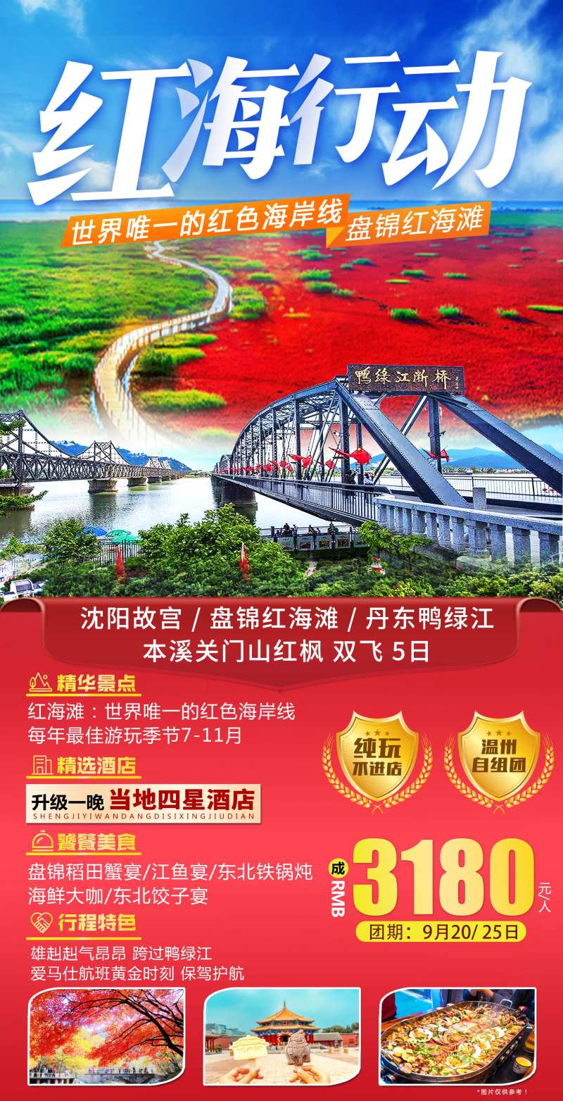 沈阳丹东旅游-采灵感-cailinggan.com