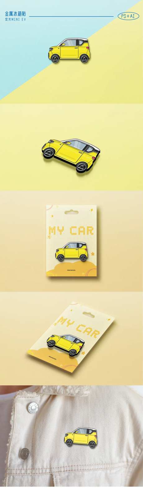 宏光mini冰箱贴-采灵感-https://www.cailinggan.com/