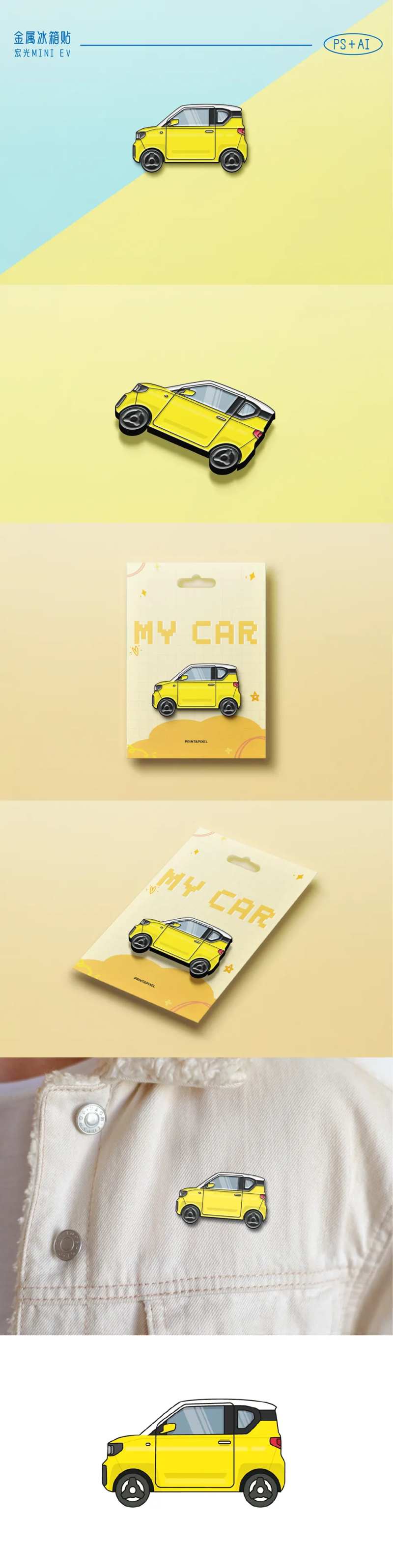 宏光mini冰箱贴-采灵感-cailinggan.com