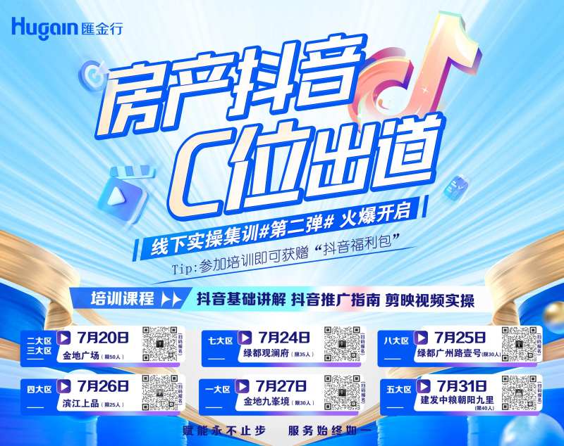 地产抖音直播出道政策宣传海报-采灵感-cailinggan.com