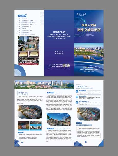 商业数字文旅示范区招商宣传折页-采灵感-https://www.cailinggan.com/