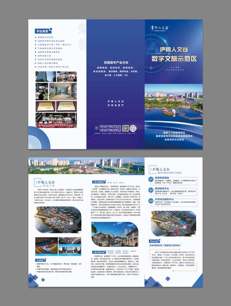 商业数字文旅示范区招商宣传折页-采灵感-cailinggan.com