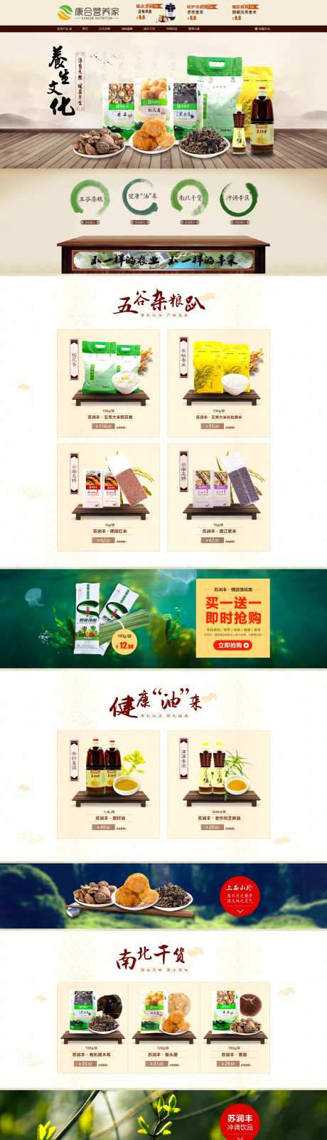 滋补养生五谷杂粮电商首页-采灵感-https://www.cailinggan.com/